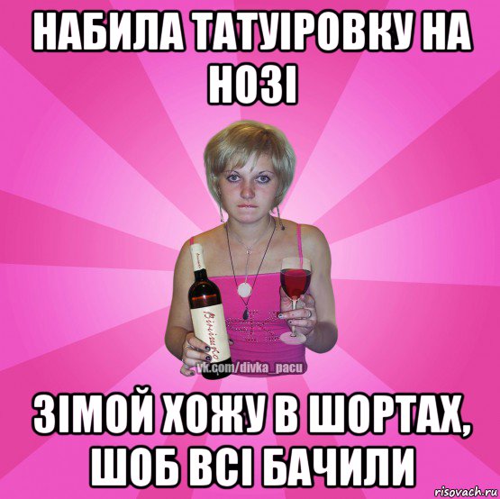 набила татуіровку на нозі зімой хожу в шортах, шоб всі бачили