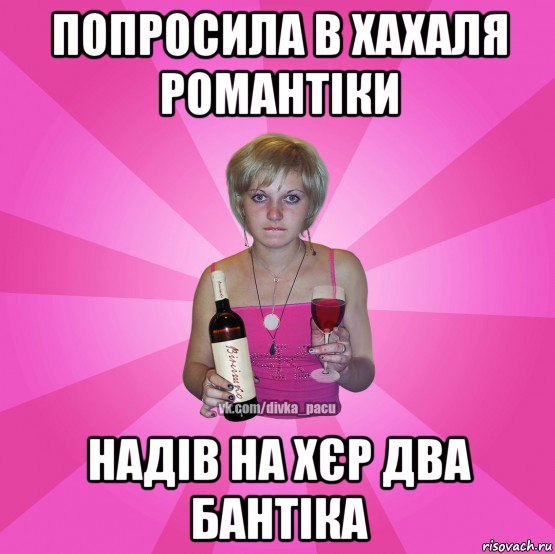 попросила в хахаля романтіки надів на хєр два бантіка