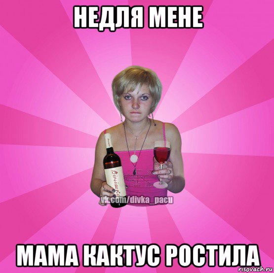 недля мене мама кактус ростила