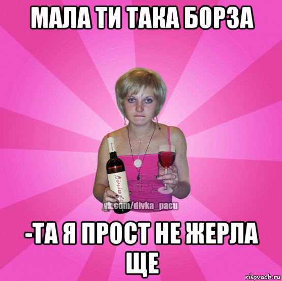 мала ти така борза -та я прост не жерла ще