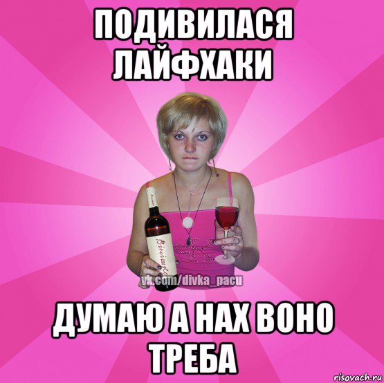 подивилася лайфхаки думаю а нах воно треба