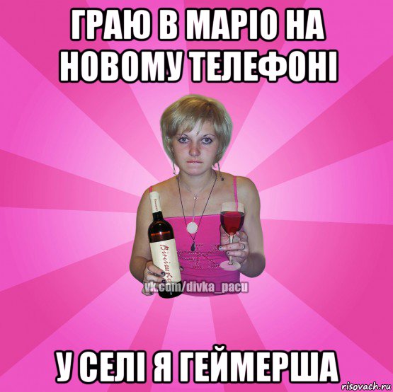 граю в маріо на новому телефоні у селі я геймерша