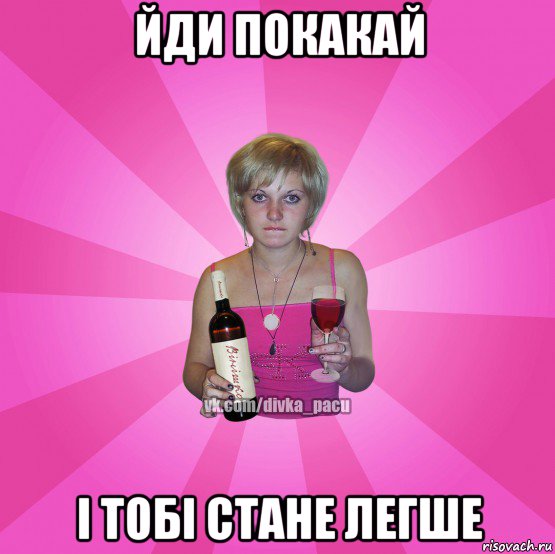 йди покакай і тобі стане легше