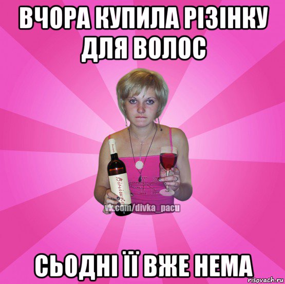 вчора купила різінку для волос сьодні її вже нема