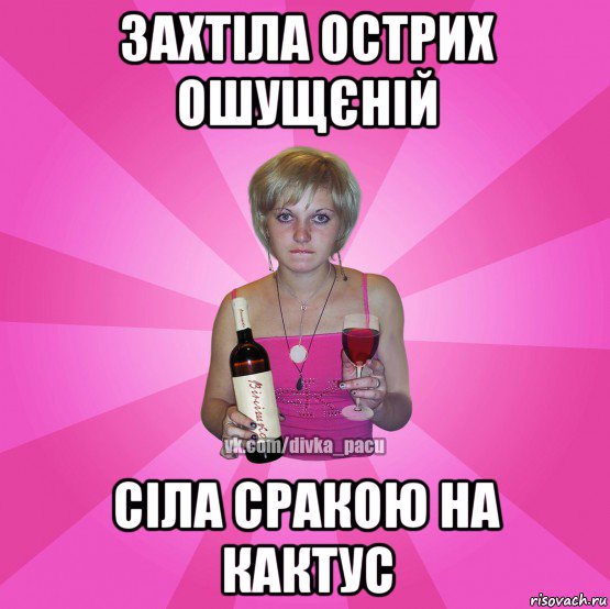 захтіла острих ошущєній сіла сракою на кактус