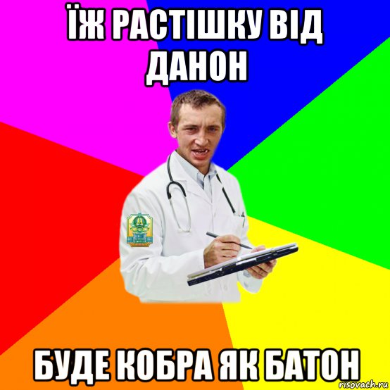 їж растішку від данон буде кобра як батон
