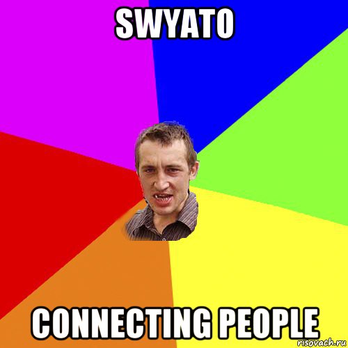 swyato connecting people, Мем Чоткий паца