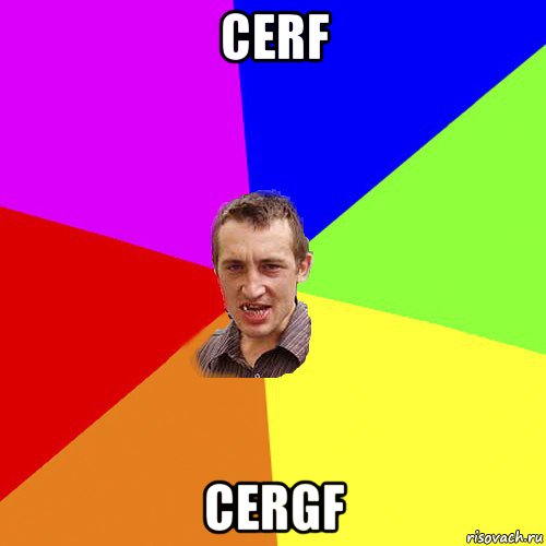 cerf cergf, Мем Чоткий паца