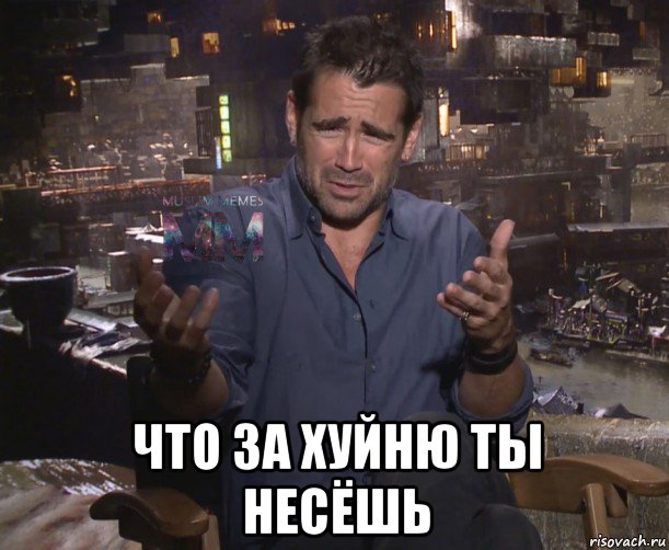  что за хуйню ты несёшь