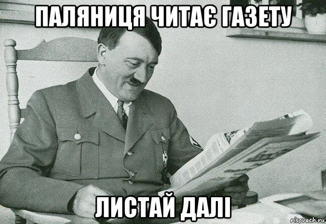 паляниця читає газету листай далі, Мем что за хуйню я сейчас прочитал