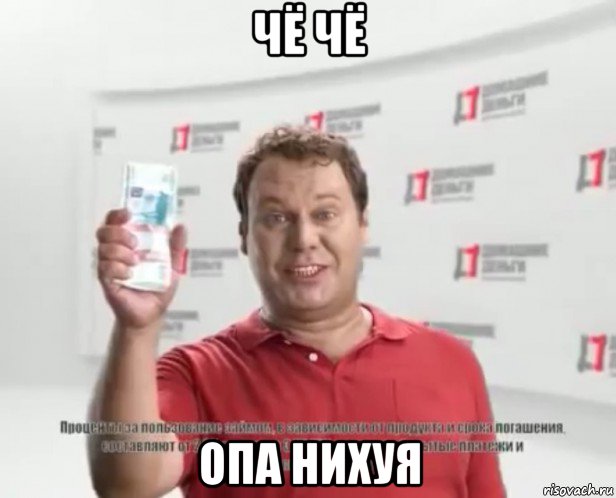 чё чё опа нихуя, Мем Давно известно