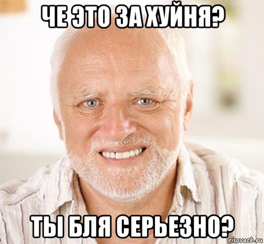 че это за хуйня? ты бля серьезно?