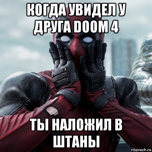 когда увидел у друга doom 4 ты наложил в штаны, Мем     Дэдпул