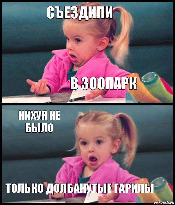 Съездили В зоопарк Нихуя не было Только долбанутые гарилы, Комикс  Возмущающаяся девочка