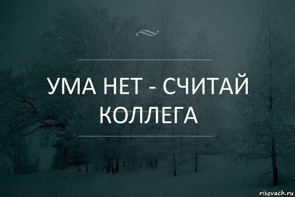 Ума нет - считай коллега, Комикс Игра слов 5