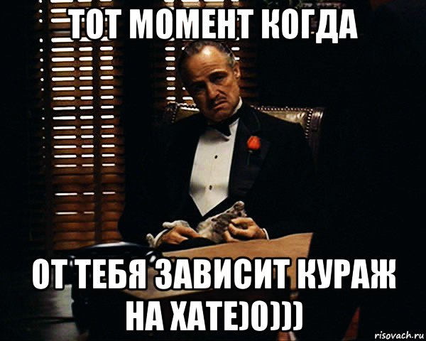 тот момент когда от тебя зависит кураж на хате)0))), Мем Дон Вито Корлеоне