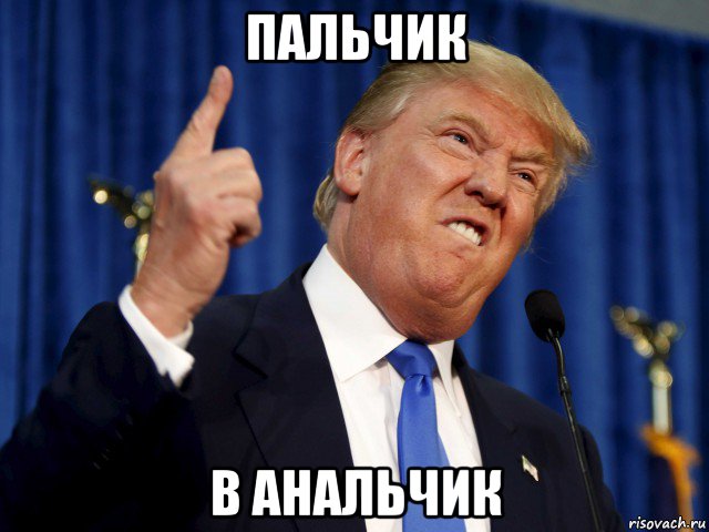 пальчик в анальчик
