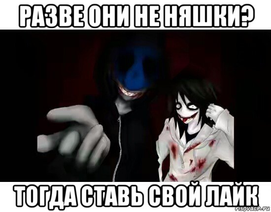 Джефф убийца как вызвать днем Джефф убийца как вызвать днем