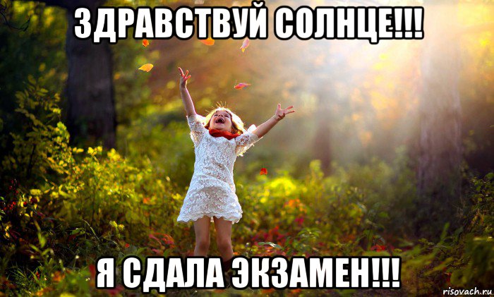 Здравствуй солнце да утро весёлое Здравствуй солнце да утро весёлое