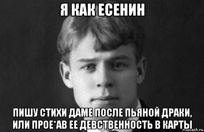 Есенин смешные картинки