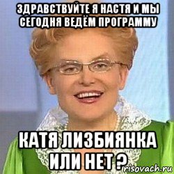 здравствуйте я настя и мы сегодня ведём программу катя лизбиянка или нет ?, Мем ЭТО НОРМАЛЬНО