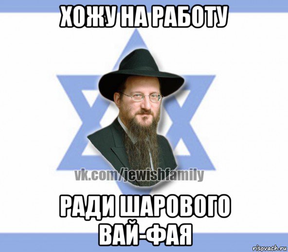 хожу на работу ради шарового вай-фая