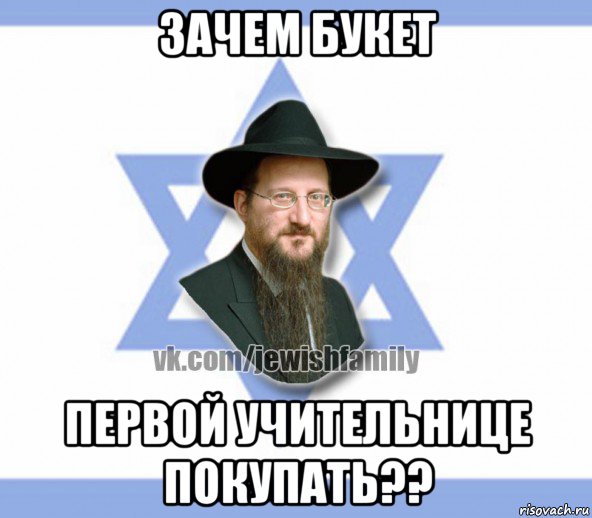 зачем букет первой учительнице покупать??