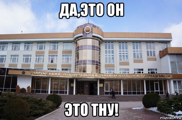 да,это он это тну!, Мем ффф