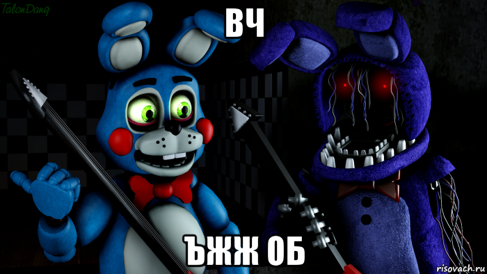 вч ъжж об, Мем FNAF ФНАФ той Бонни и олд Бонни