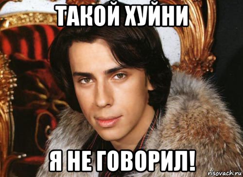 такой хуйни я не говорил!, Мем Галкин максим
