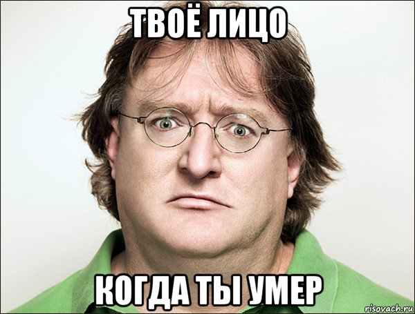 твоё лицо когда ты умер