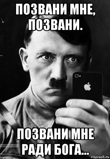 позвани мне, позвани. позвани мне ради бога...