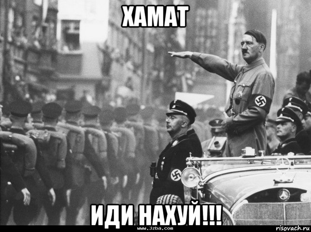 хамат иди нахуй!!!