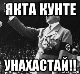 якта кунте унахастай!!