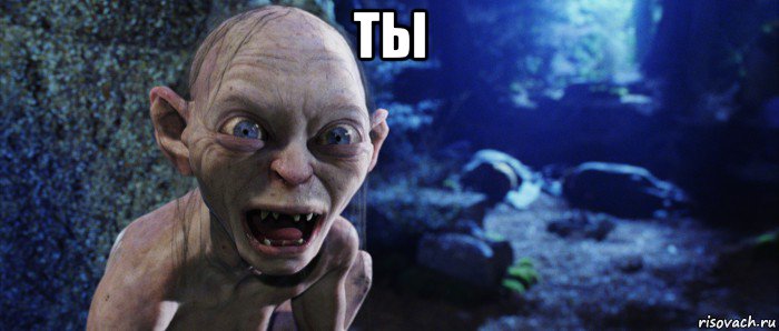 ты 