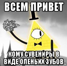 всем привет кому сувениры в виде оленьих зубов