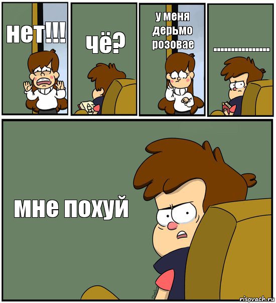 нет!!! чё? у меня дерьмо розовае ................ мне похуй, Комикс   гравити фолз