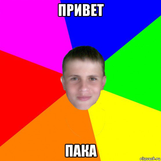 привет пака, Мем грузн