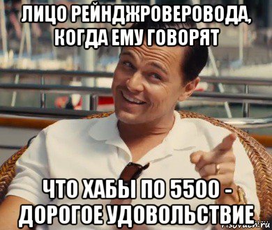 лицо рейнджроверовода, когда ему говорят что хабы по 5500 - дорогое удовольствие, Мем Хитрый Гэтсби