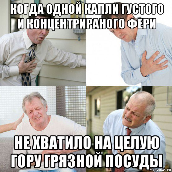 когда одной капли густого и концентрираного фери не хватило на целую гору грязной посуды