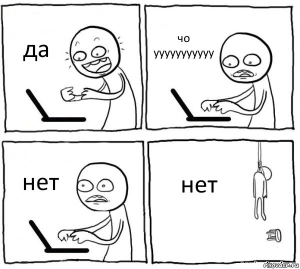 да чо ууууууууууу нет нет, Комикс интернет убивает