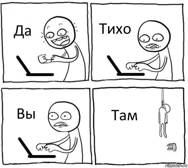 Да Тихо Вы Там, Комикс интернет убивает