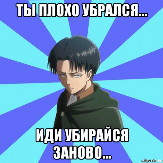 ты плохо убрался... иди убирайся заново...