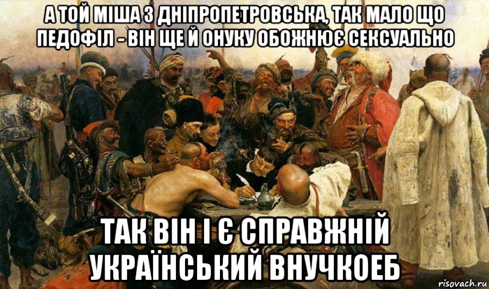а той міша з дніпропетровська, так мало що педофіл - він ще й онуку обожнює сексуально так він і є справжній український внучкоеб