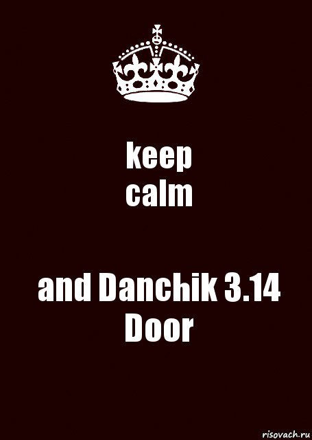 keep
calm and Danchik 3.14 Door, Комикс keep calm