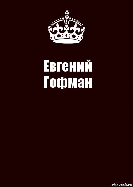 Евгений
Гофман , Комикс keep calm