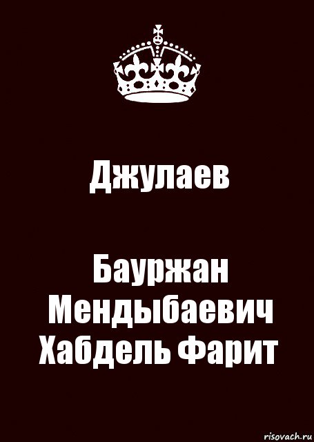 Джулаев Бауржан Мендыбаевич Хабдель Фарит, Комикс keep calm