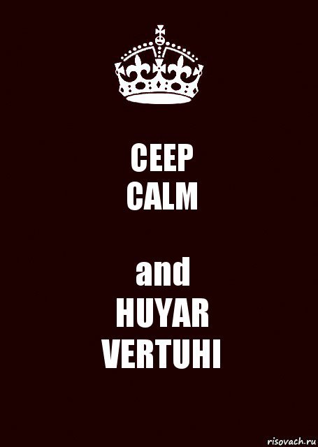 CEEP
CALM and
HUYAR
VERTUHI, Комикс keep calm