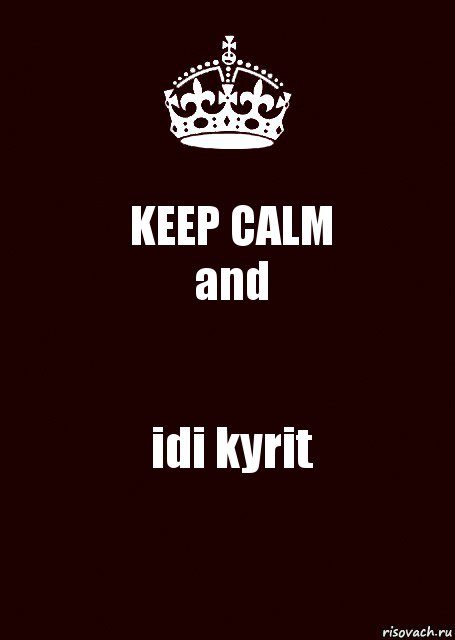 KEEP CALM
and idi kyrit, Комикс keep calm