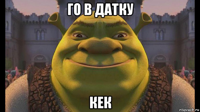 го в датку кек